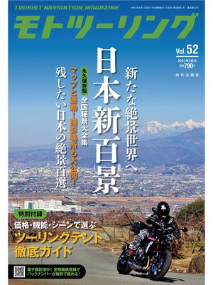cover image of モトツーリング2021年5月号